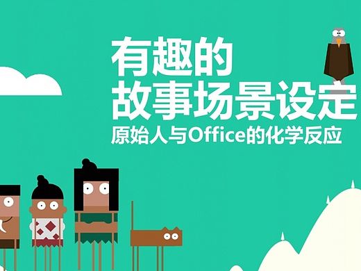 office 365 消费者体验网站