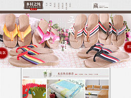 淘宝拖鞋家居用品首页 乡村之纯