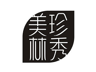 美林珍秀VI（部分）