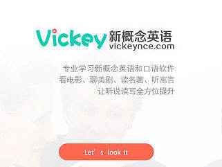 Vickey新概念英语官网展示