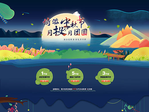 中秋节专题页