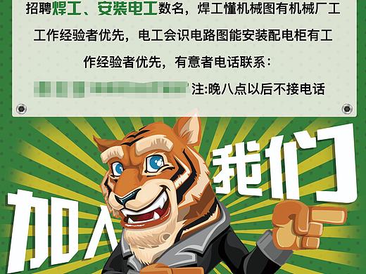招募令