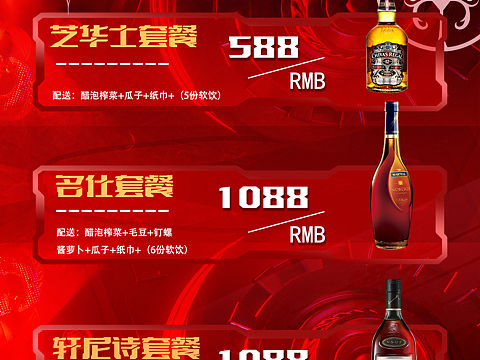 酒吧酒水海报