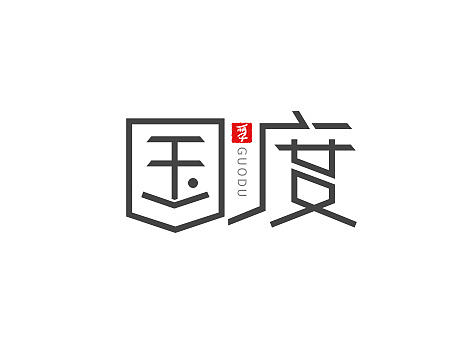 字體設計-國度（個人主頁-ZMjE2NDE1MTI=） - 字體/字形 - 站酷設計師huguoli原創(chuàng)素材 - 站酷ZCOOL