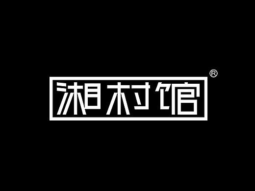 湘菜餐厅菜牌设计
