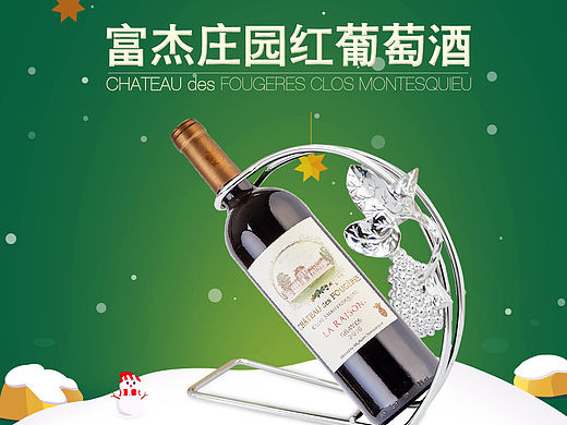 【詳情頁】-圣誕節(jié)酒-線上超市類（個(gè)人主頁-ZMTQxNTc0MTI=） - 電商 - 站酷設(shè)計(jì)師曾子非魚原創(chuàng)素材 - 站酷ZCOOL