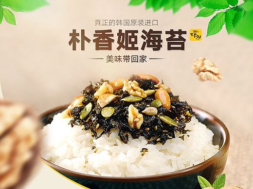 淘宝 韩国拌饭海苔 详情 