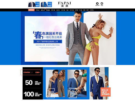 法派FAPAI-2017春装版面