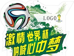 世界杯海报