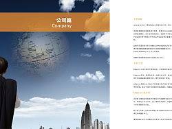 凯立信企业画册