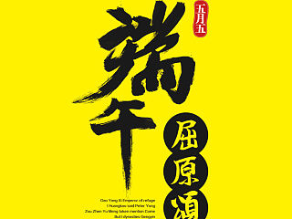 端午的屈原（個人主頁-ZMzgyMDk1Mg==） - 字體/字形 - 站酷設(shè)計師藍(lán)Blue原創(chuàng)素材 - 站酷ZCOOL