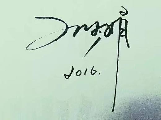 蒙朝陽(yáng)藝術(shù)簽名欣賞（個(gè)人主頁(yè)-ZNDIxNTQwNjg=） - 繪畫(huà) - 站酷設(shè)計(jì)師飛云逍遙原創(chuàng)素材 - 站酷ZCOOL