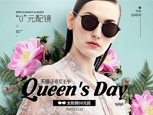 依视路眼镜三八女王节首页