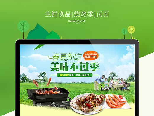 [生鲜食品]-春季烧烤季页面 电商/生鲜/网页设计