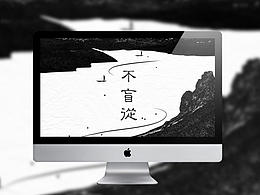 个人站设计