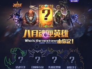 《刀塔传奇》活动页面