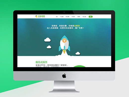 无敌微媒官网设计