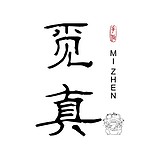 觅真手作的头像