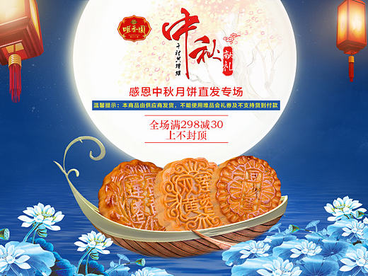中秋月饼活动页面