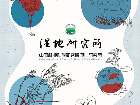 中国林业科学研究院宣传册页设计