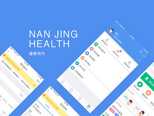 医疗app（健康南京）