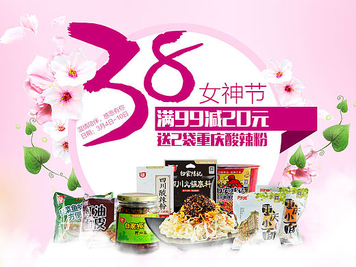 38女人节海报设计（个人主页-ZMTUyNTk2NDA=） - 电商 - 站酷设计师CLY9201260原创素材 - 站酷ZCOOL