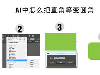 AI中怎么把直角等变圆角