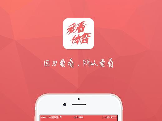 爱看体育APP界面