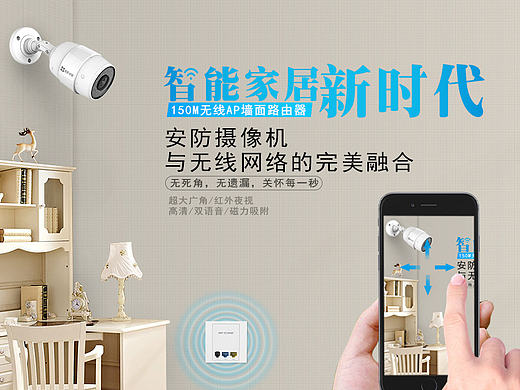 海康威视摄像头无线ap海报