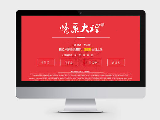 婚纱摄影丽江大理线路页面