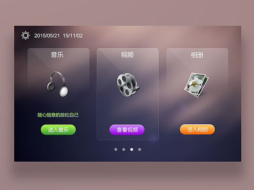 冰箱ui界面