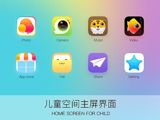儿童空间主屏界面