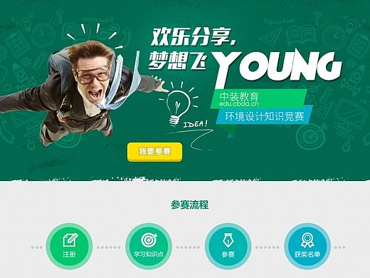 教育频道知识竞赛专题页面