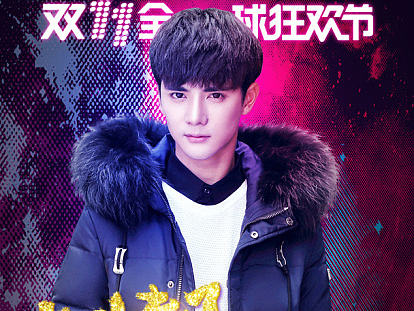 男装双11无线端首页