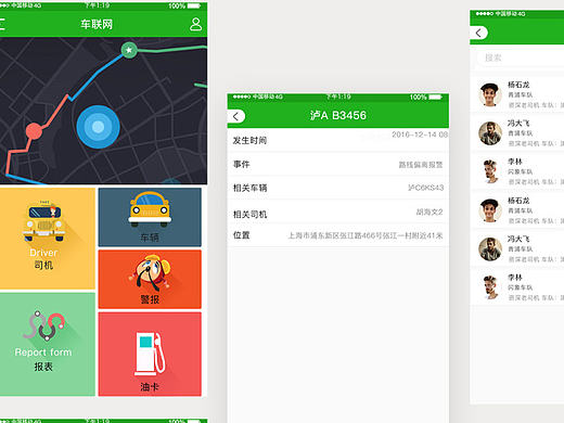车联网app
