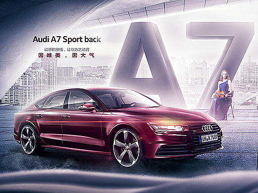 Audi_绘最美A7