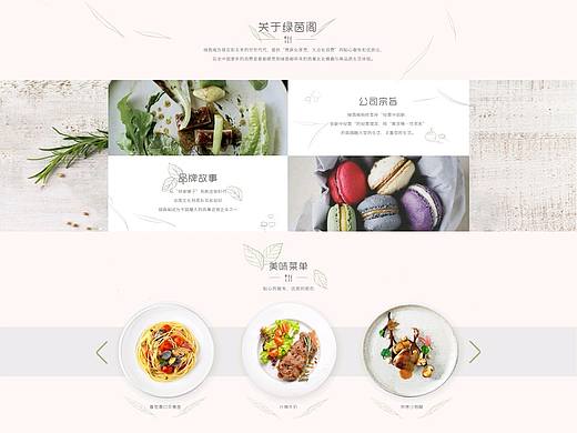 习作：绿茵阁网页改版