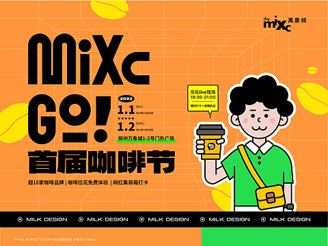 主视觉KV设计 | 柳州MIXC GO首届咖啡节