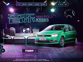 New Polo 音乐活起来