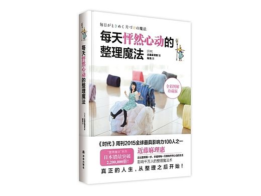 封面设计：《每天怦然心动的整理魔法》