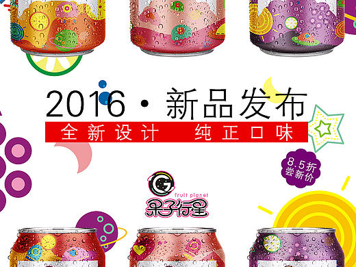 果子行星 banner练习