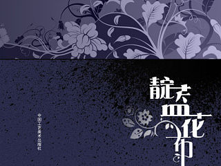 中国风名族书籍装帧