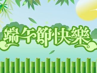 端午節banner動畫