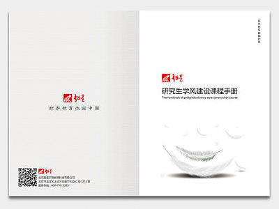 研究生学风教育画册/图册