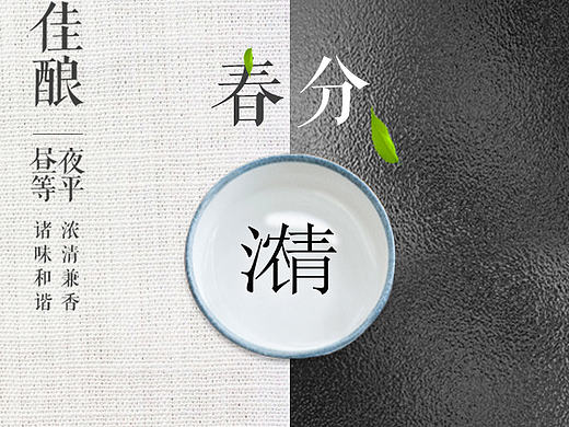 一坛好酒 春分节气海报