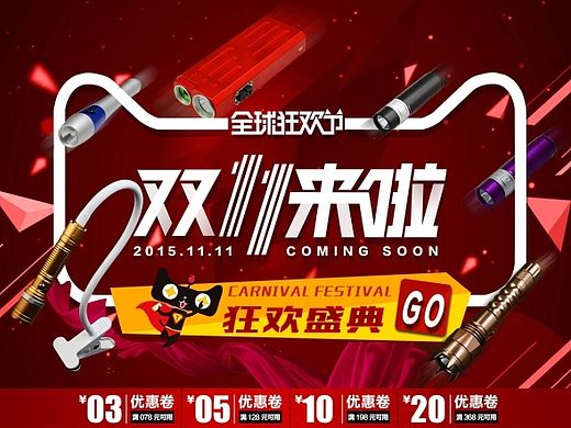 双11海报首页详情页模版