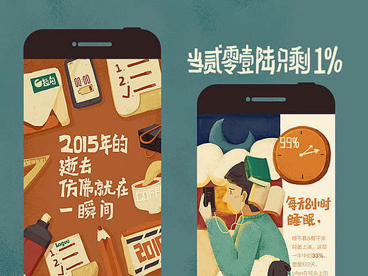 当2016只剩百分之一／H5