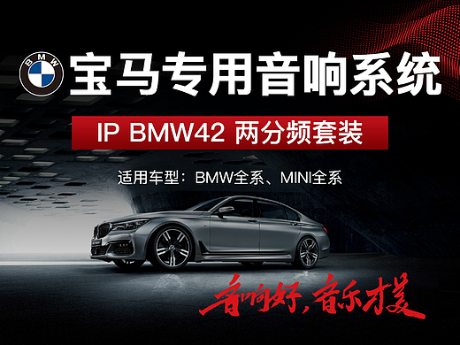 宝马专车专用音响系统