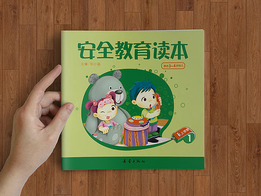 《安全教育》读本 封面改版