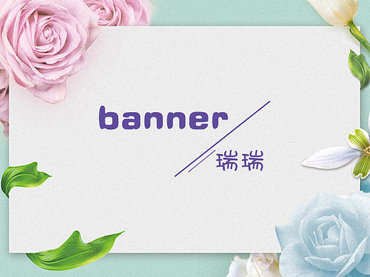 banner（个人主页-ZMjA2OTMxMDQ=） - 信息图表 - 站酷设计师爱瑞瑞心情美美原创素材 - 站酷ZCOOL